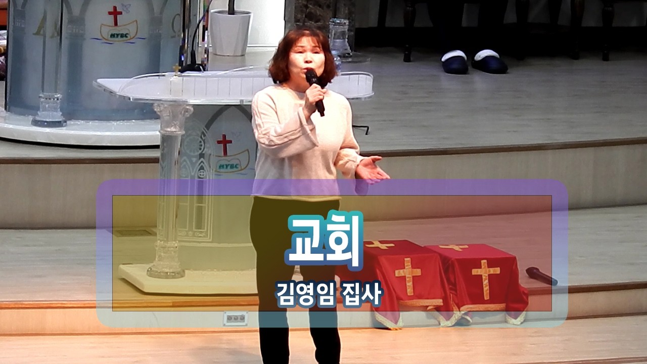 김영임 집사 특송