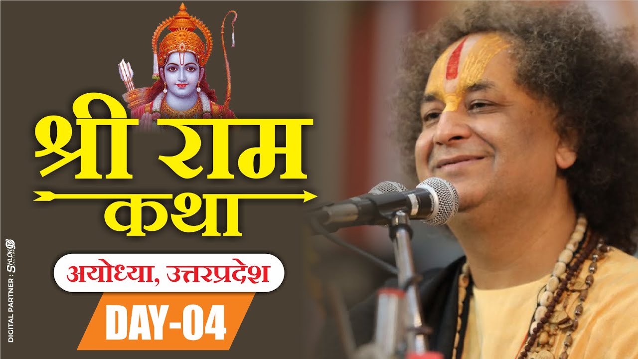 Shri Ram katha ।। Ayodhya ।।  Day - 4 ।। Arvind ji maharaj