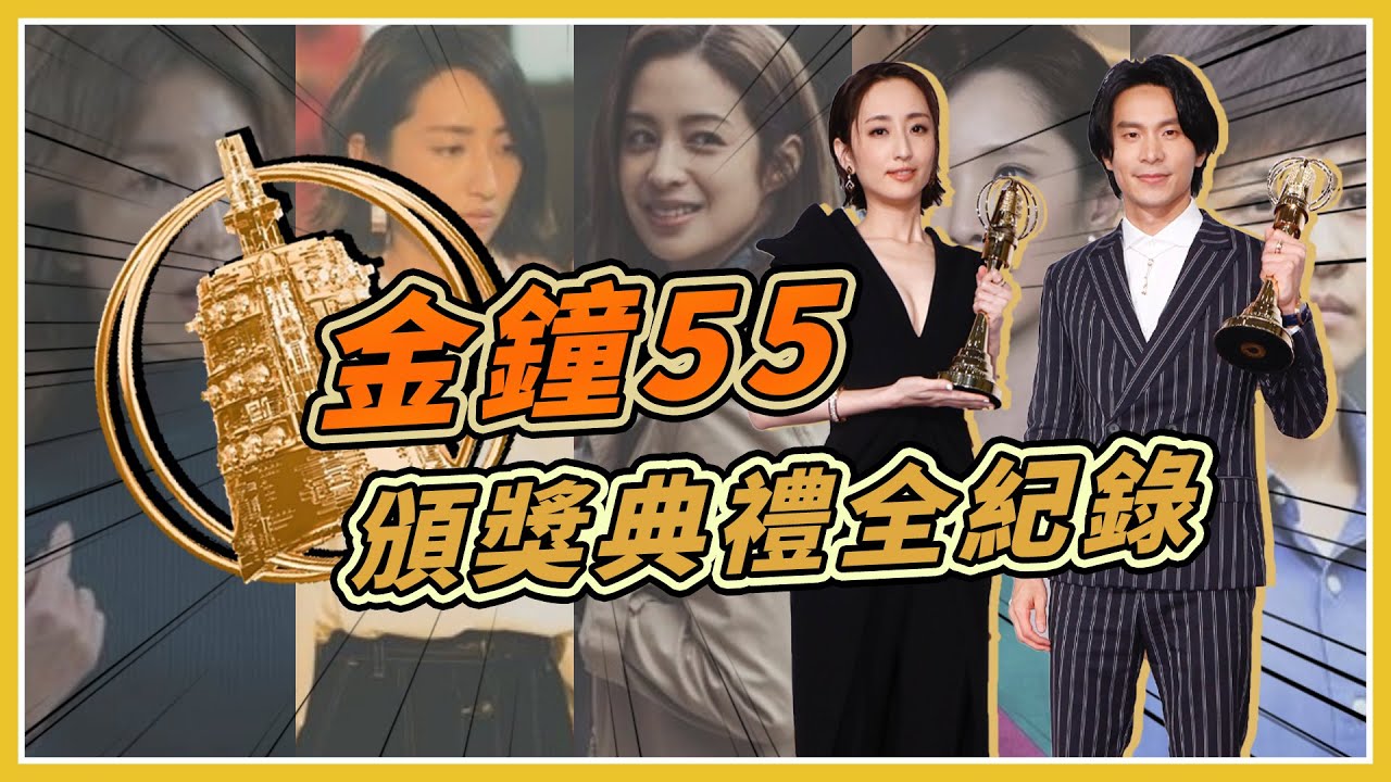 2020第55屆電視金鐘獎頒獎典禮 LIVE │ Vidol.tv