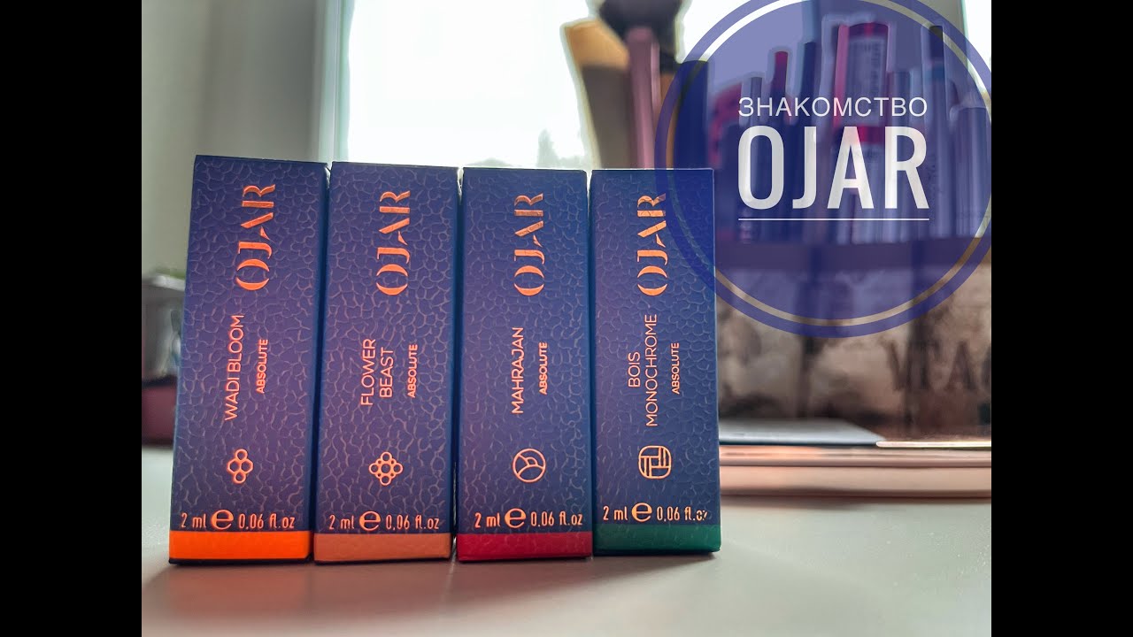 ЗНАКОМСТВО | OJAR | масляные духи