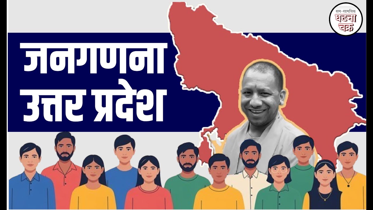 UPPCS बार बार जनगणना के यही प्रश्न पूछता है || उत्तर प्रदेश जनगणना 2011 || Ghatna Chakra Publication