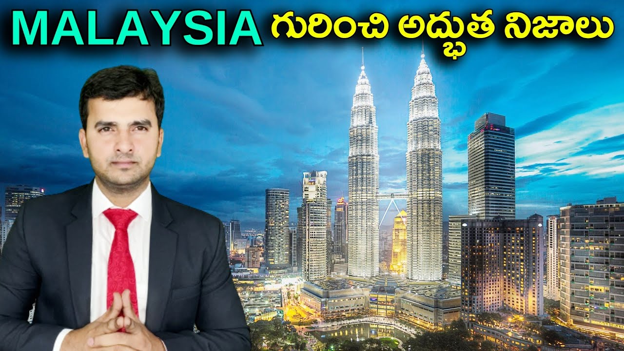 Interesting Facts About Malaysia | Malaysia గురించి అద్భుత నిజాలు  | EP -  36 |