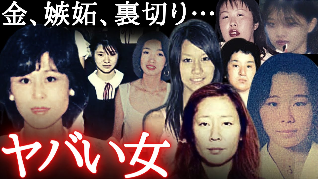 【怖い事件・総集編】とんでもない女の事件まとめ