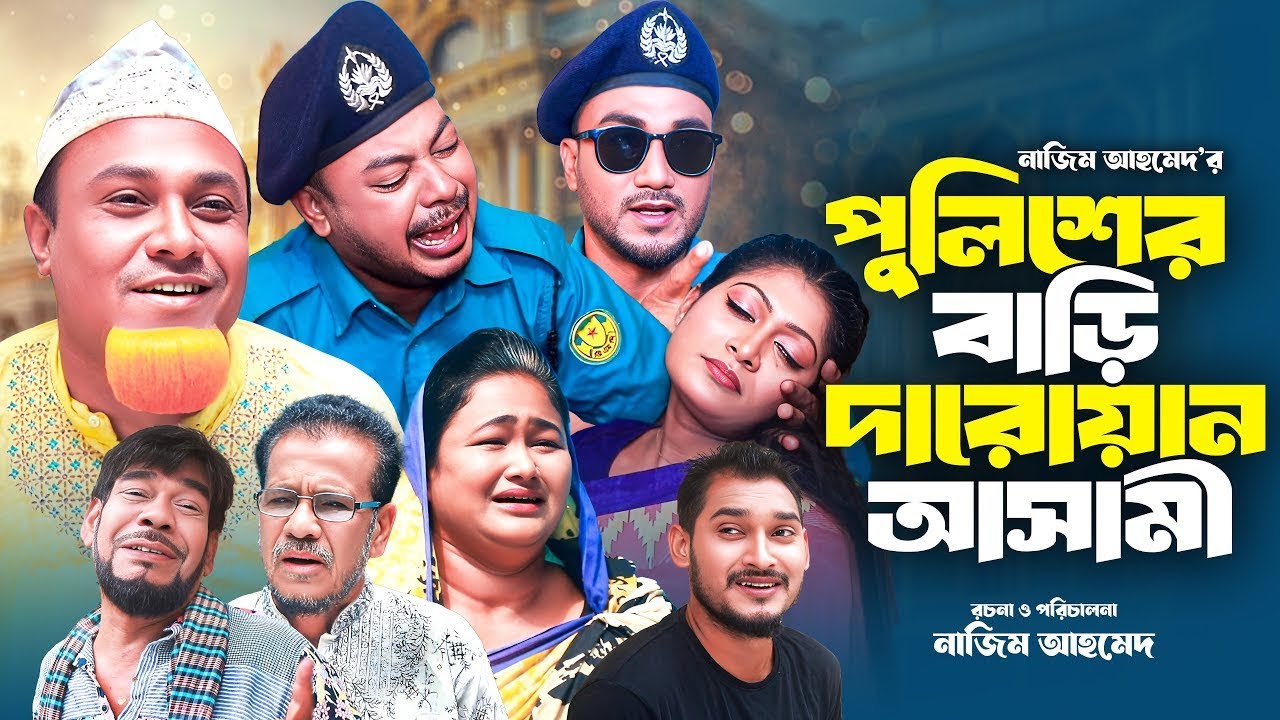 Sylheti Natok | Kotai Miha | Sylheti Comedy Natok | Bangla Natok 2025 | Kotai Miha 2025 | Fanny 2025
