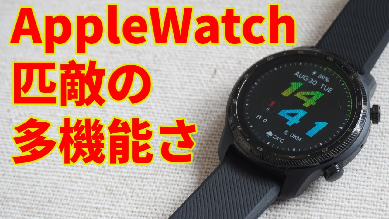 TicWatch Pro 3 Ultra GPSが超多機能！Apple Watchに匹敵!?