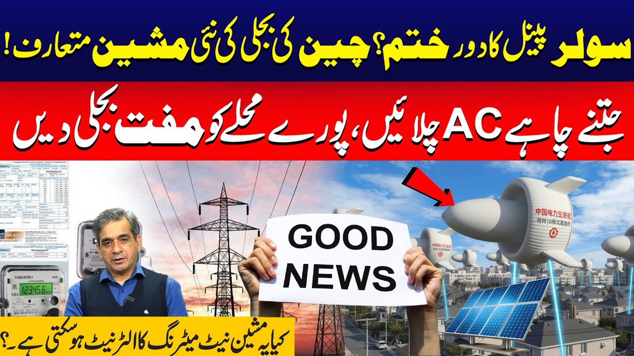Run Unlimited ACs? China’s New Electricity Machine Explained | Hameed Naqibi Vlog | City42