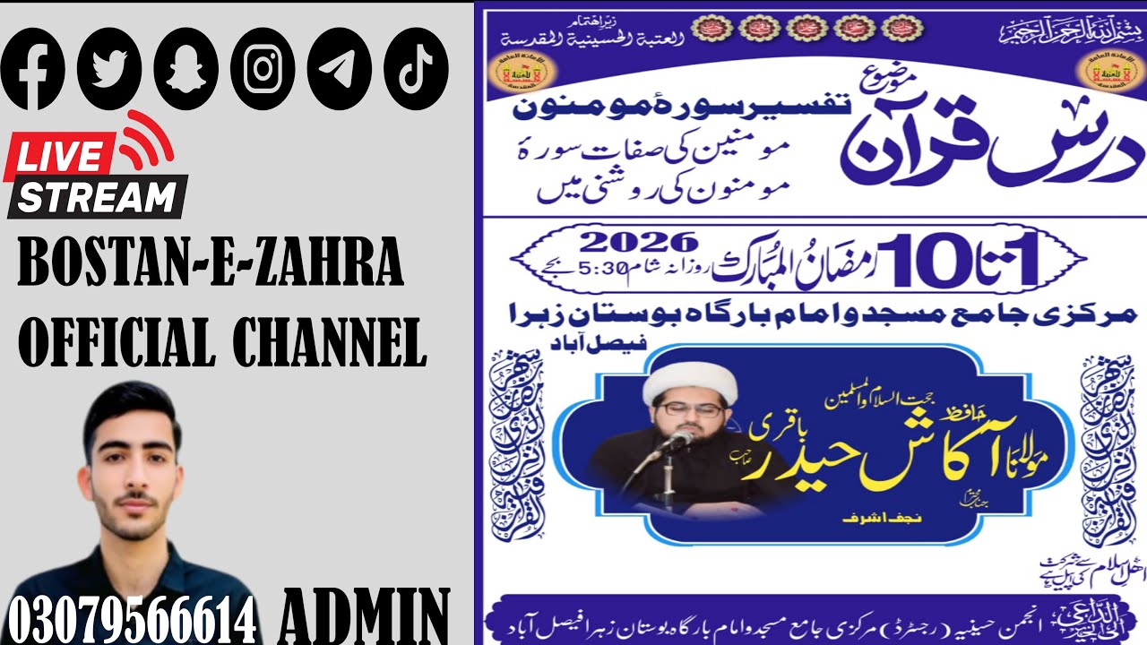 🔴LIVE| DRAS-E-QURAN | 1 TO 10 RAMZAN || MAULANA AKASH HAIDER BAQRI || IMAMBARGAH BOSTAN-E-ZAHRA FSD