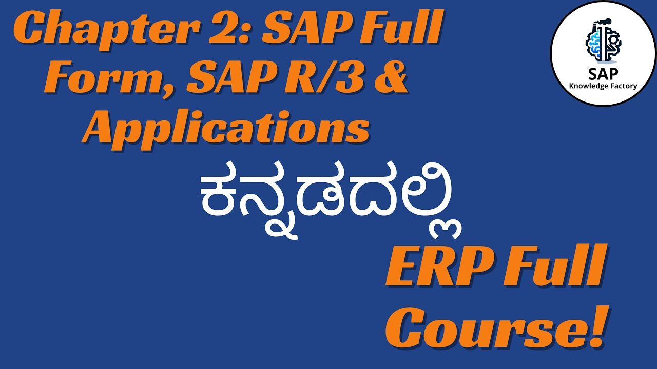 SAP Full Form & Applications Explained in Kannada | Chapter 2: SAP R/3 & SAP Modules | ಕನ್ನಡದಲ್ಲಿ