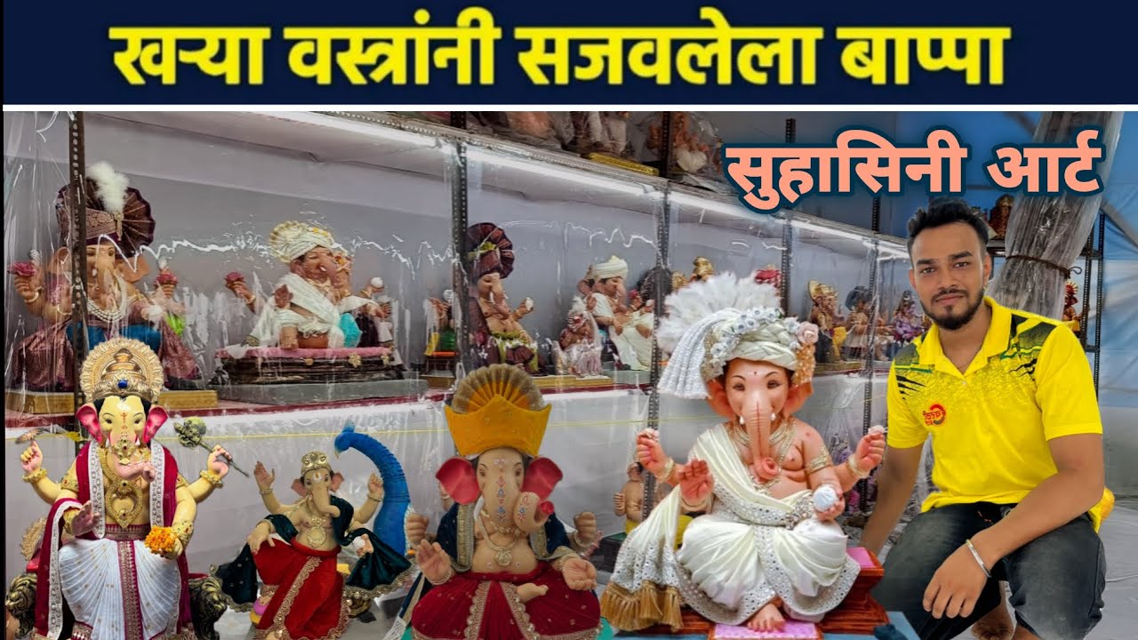 Suhasini Arts | Ganeshotsav 2025| | रेखीव व सुबक गणपती मूर्ती | घरगुती गणपती 2025 |बजेट मध्ये गणपती