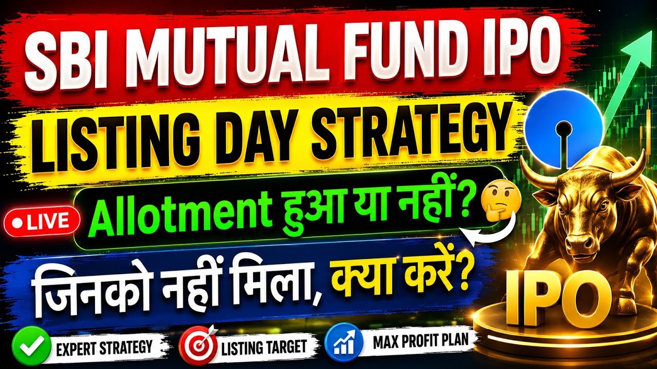 SBI FUNDS IPO Listing Day Strategy | SBI MF IPO Listing Day | SBI Mutual Fund IPO GMP | SBI IPO News