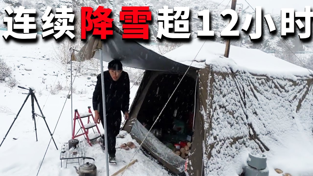 新疆阿泰勒连续降雪超过12小时，厚度超过12公分，真害怕把帐篷压垮【邵哈哈环国旅行】