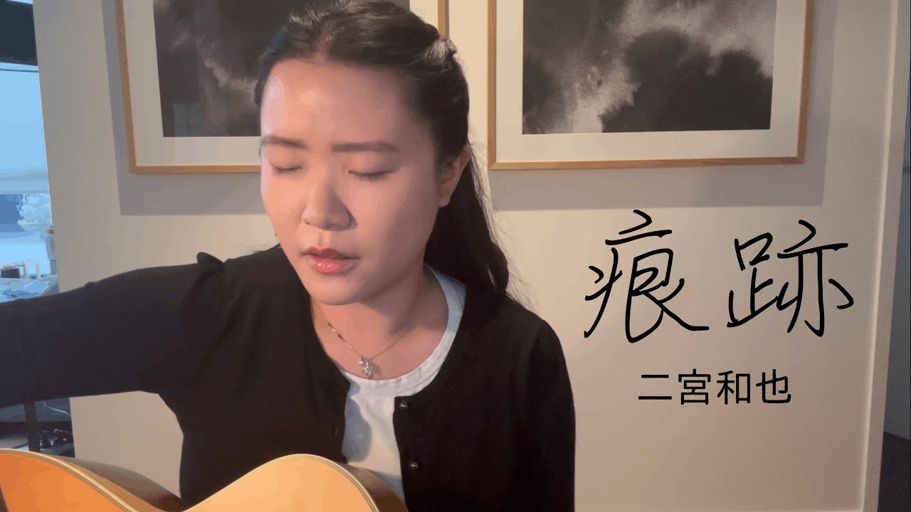 痕跡 kako - 二宮和也 [嵐]  Kazunari Ninomiya [Arashi] (cover)