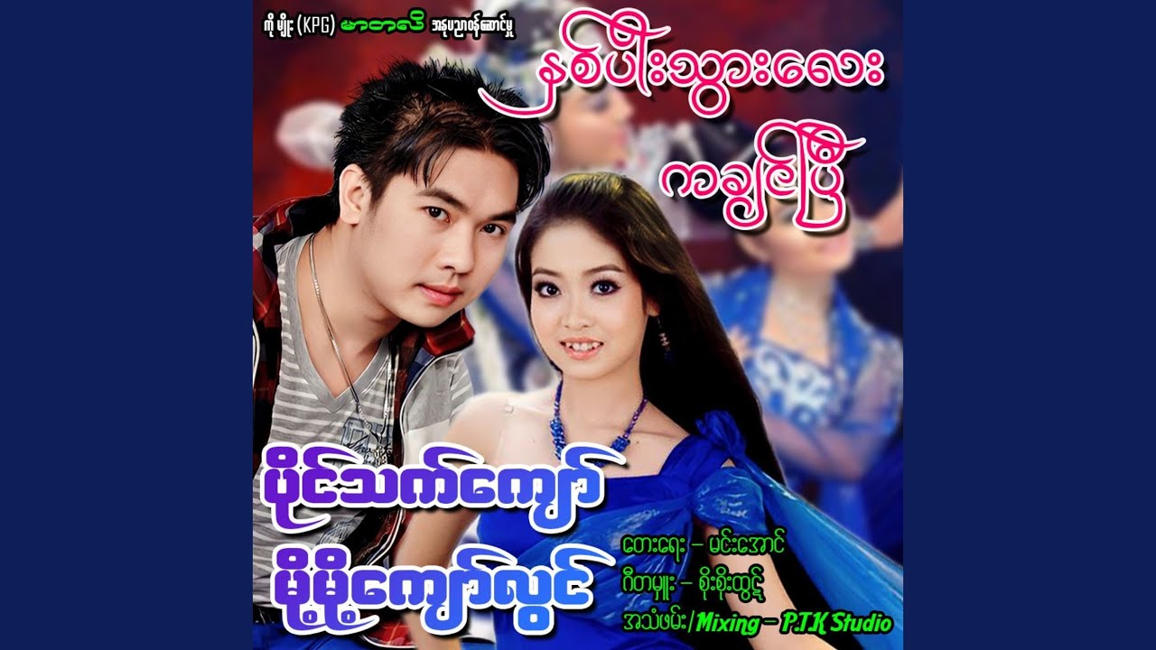 Hna Par Thwar Lay Ka Chin Pe