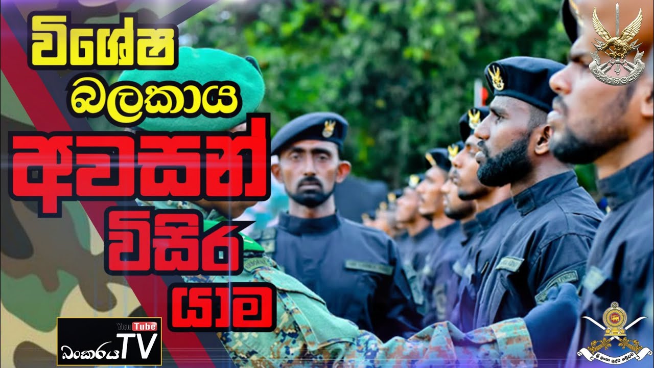 Special Forces Passing Out | Sf passing out Srilanka Army