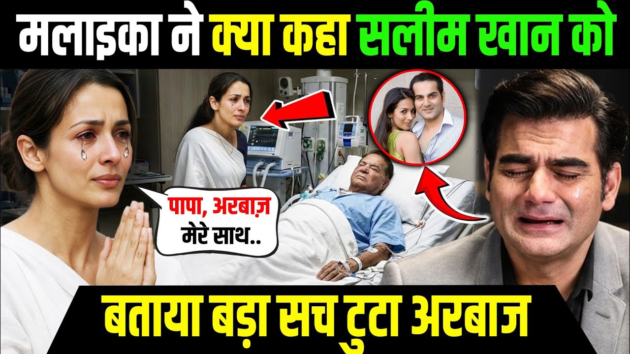 Malaika Arora Reveals the Biggest Truth to Salim Khan in Hospital – Arbaaz Khan Breaks Down!