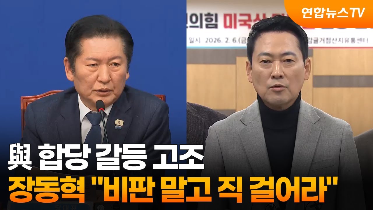 與 합당 갈등 고조…장동혁 
