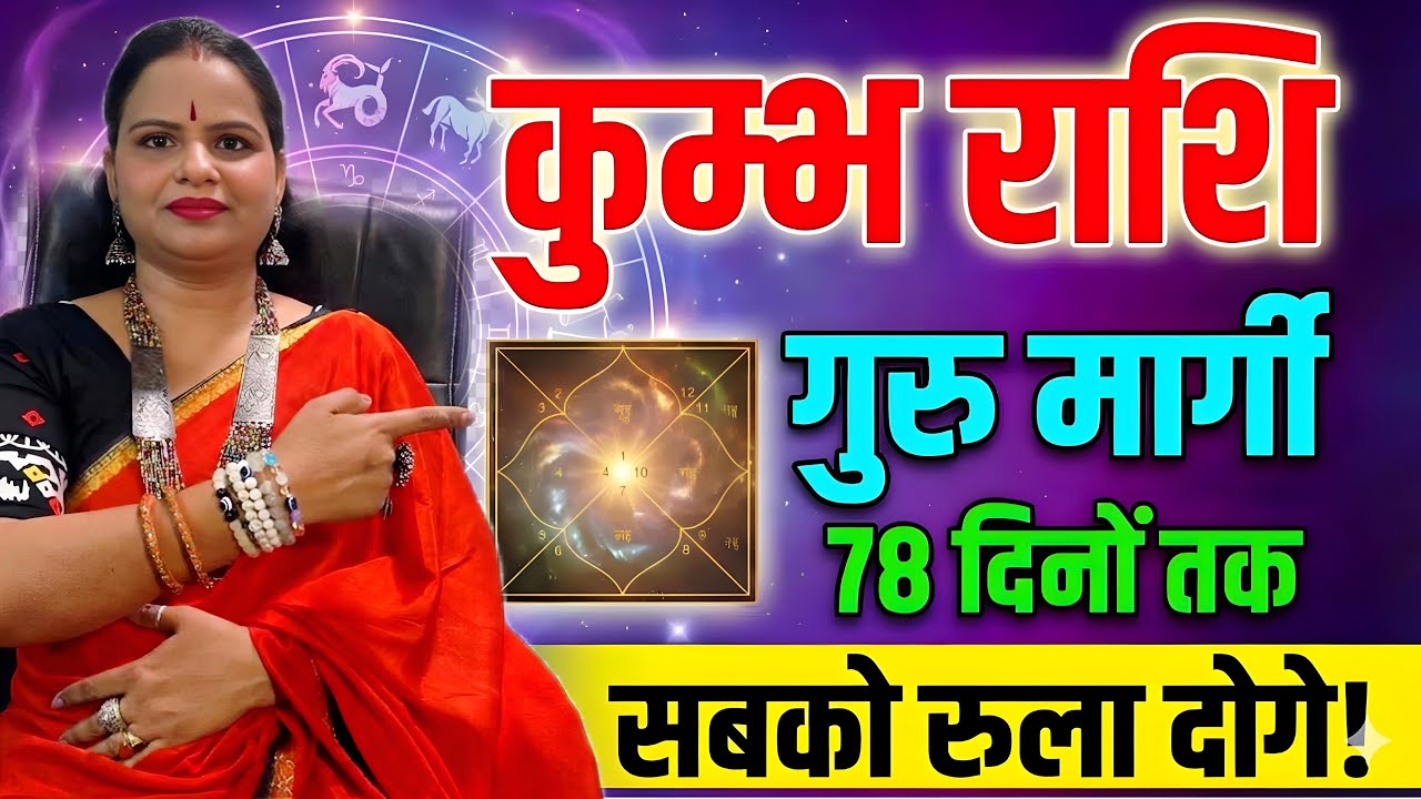 गुरु मार्गी कुम्भ राशि सबको रुला दोगे! | Kumbh Rashi | Aquarius | Riya Rameshwar