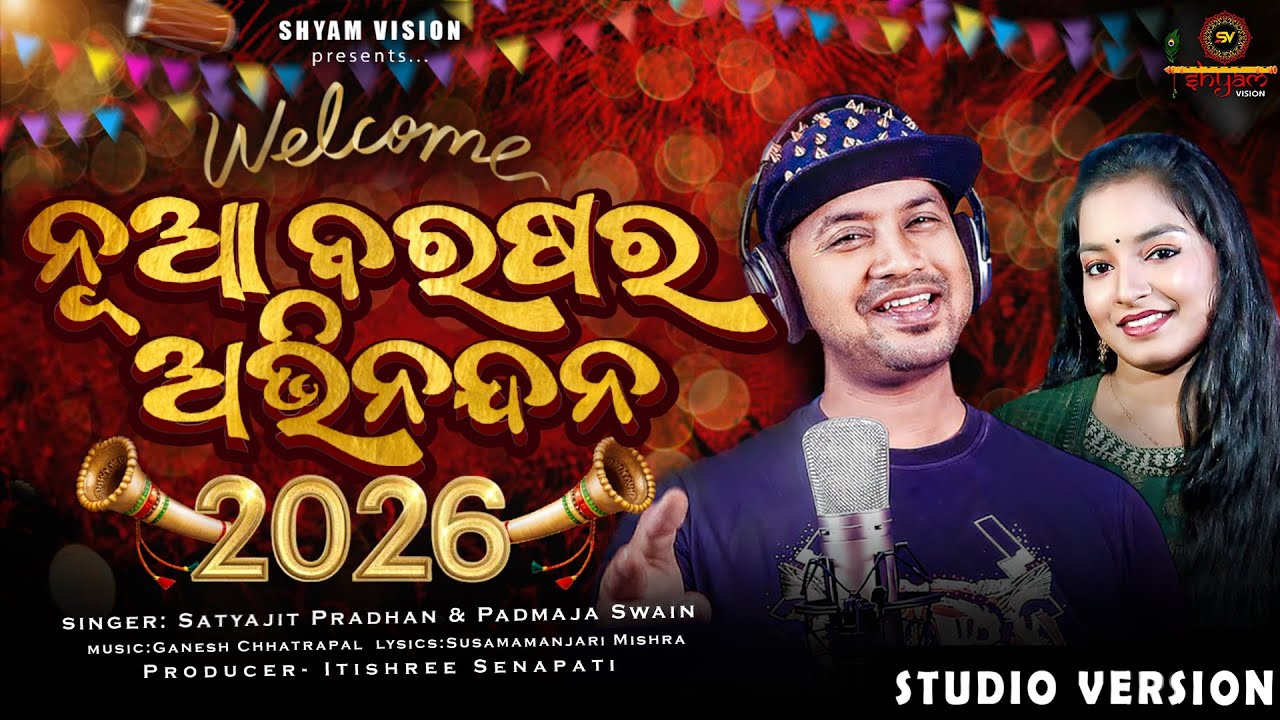 Welcome Happy New Year | Satyajit Pradhan | Padmaja #trendingsong  #newyearsong2026 #song #viral