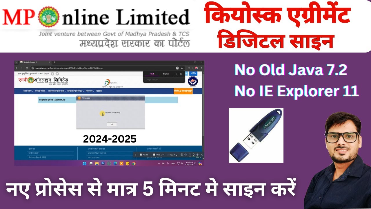 MPonline Kiosk Agreement | MPOnline Digital Signature New Process | MPonline DSC Setting in Chrome