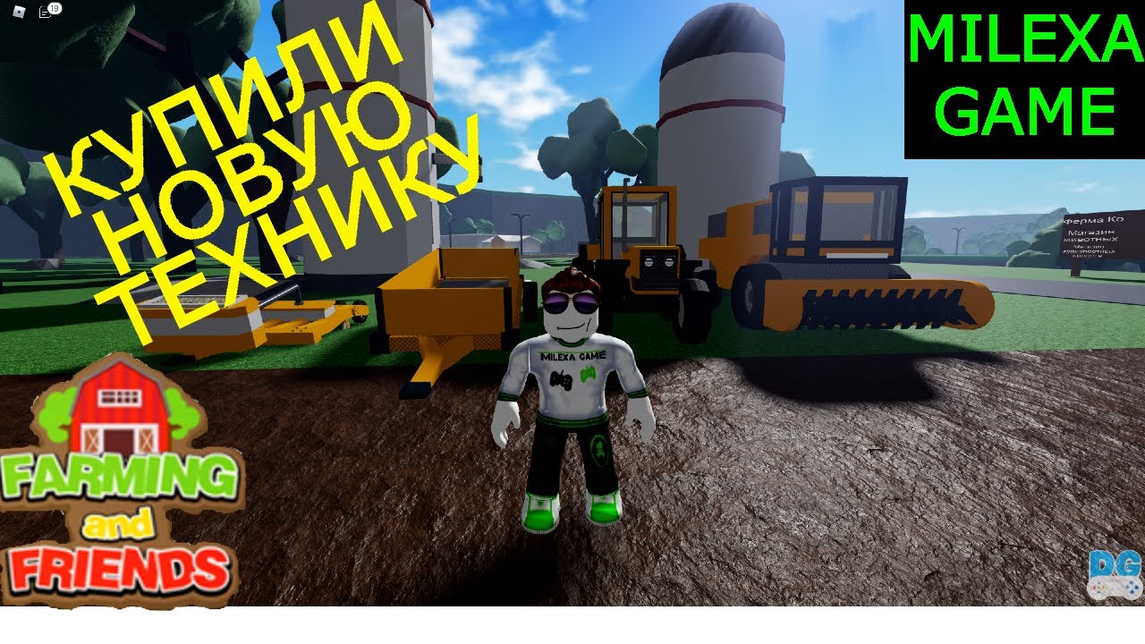 ОГРОМНОЕ ПОЛЕ И МНОГО НОВОЙ ТЕХНИКИ FARMING and FRIENDS roblox