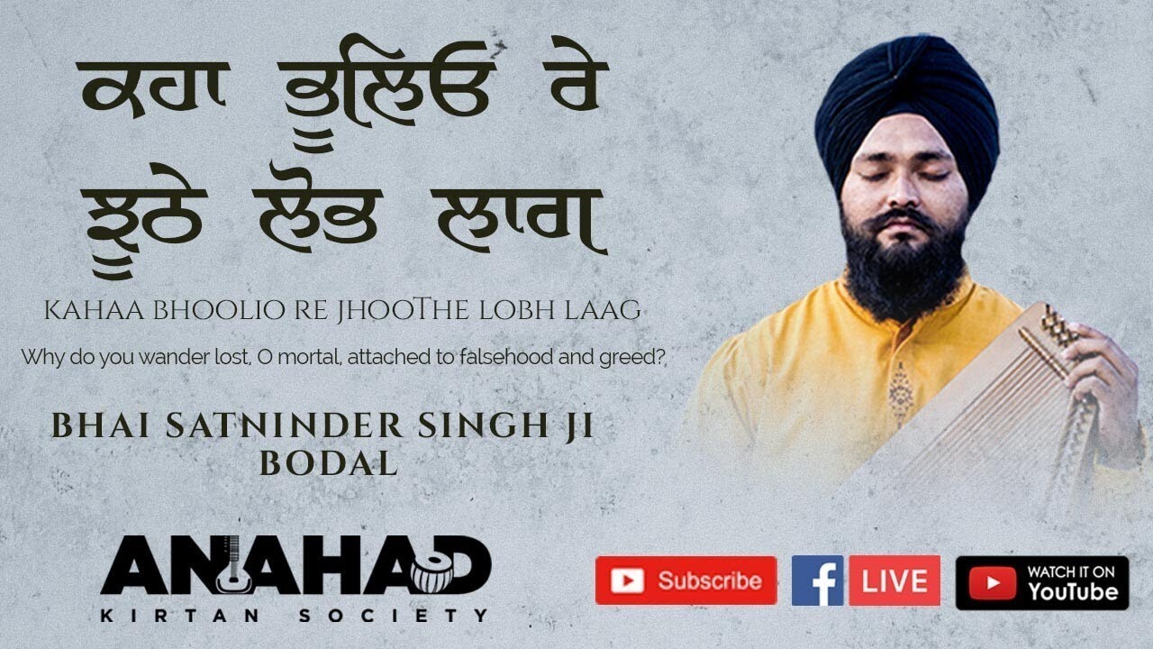Kaha Bhooleo Re Choote Lobh Laag | Bhai Satninder Singh Ji Bodal | Raag Basant |