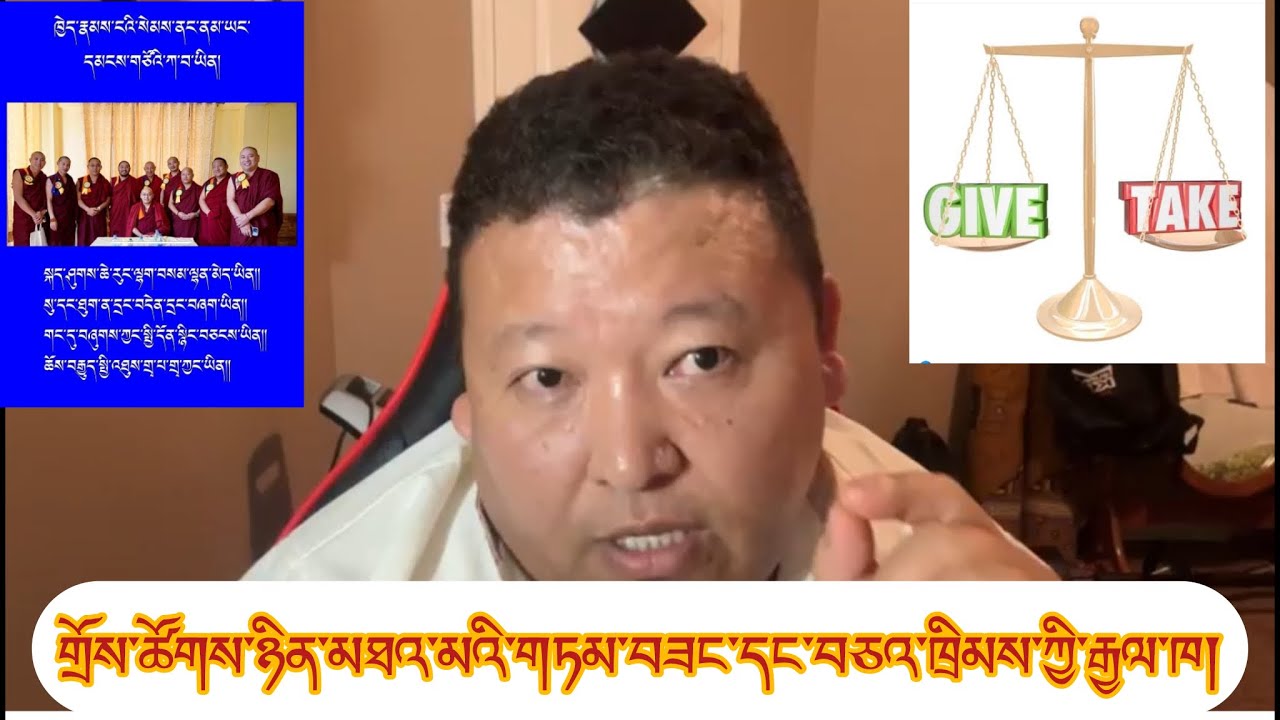 གྲོས་ཚོགས་ཉིན་མཐའ་མའི་ཉིན་གྱི་གནས་ཚུལ་དང་ཉམས་པ་སླར་གསོའི་དམིགས་ཡུལ་གྲུབ་པའི་གཏམ་བཟང་། thanks all🙏👏👍