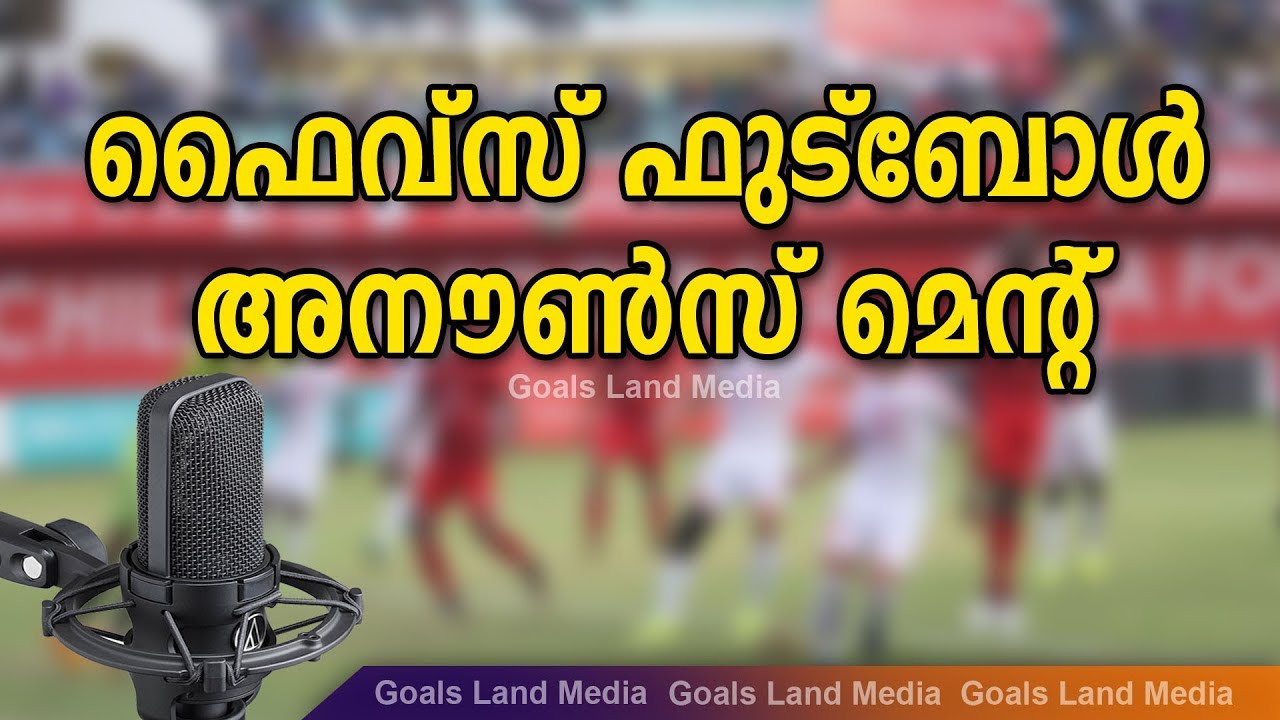 സൂപ്പര്‍ ഫൈവ്സ് ഫുട്ബോള്‍ അനൌണ്‍സ് മെന്‍റ്  | Super fives football announcement