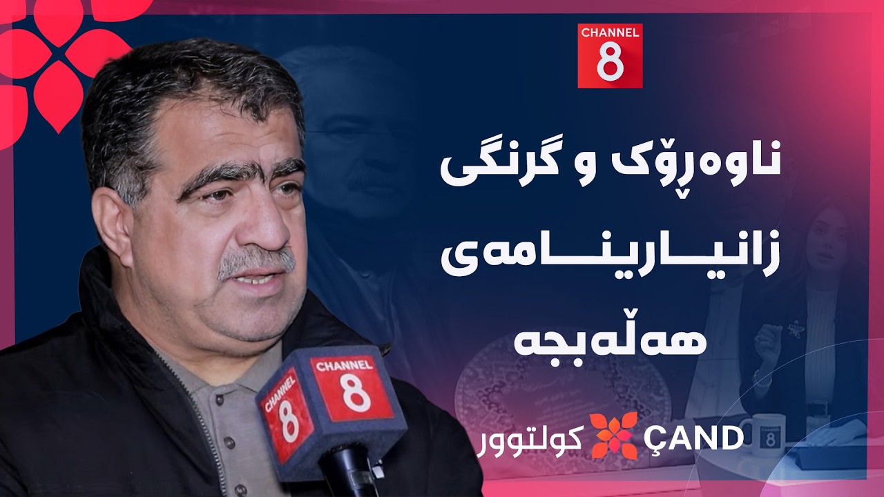 کولتوور - ناوەڕۆک و گرنگی زانیارینامەی هەڵەبجە