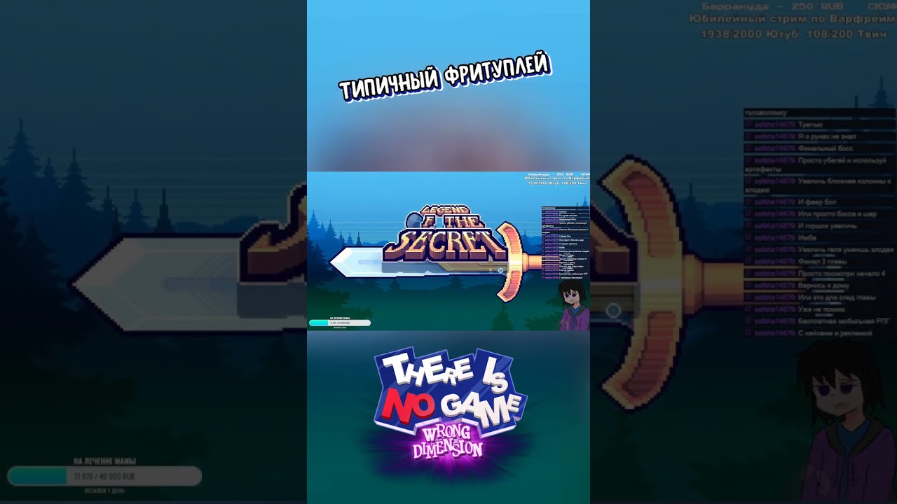 КРАТКО: Типичный фритуплей [There is No Game] #shorts #шортс #thereisnogamewrongdimension #free2play