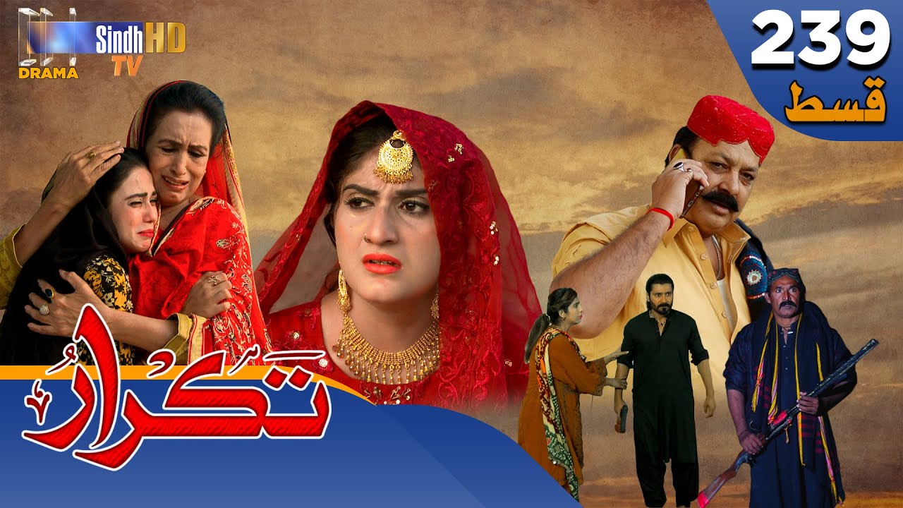 Takrar - Ep 239 | Sindh TV Soap Serial | SindhTVHD Drama