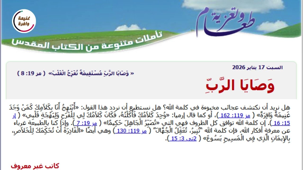 وصايا الرب - كاتب غير معروف