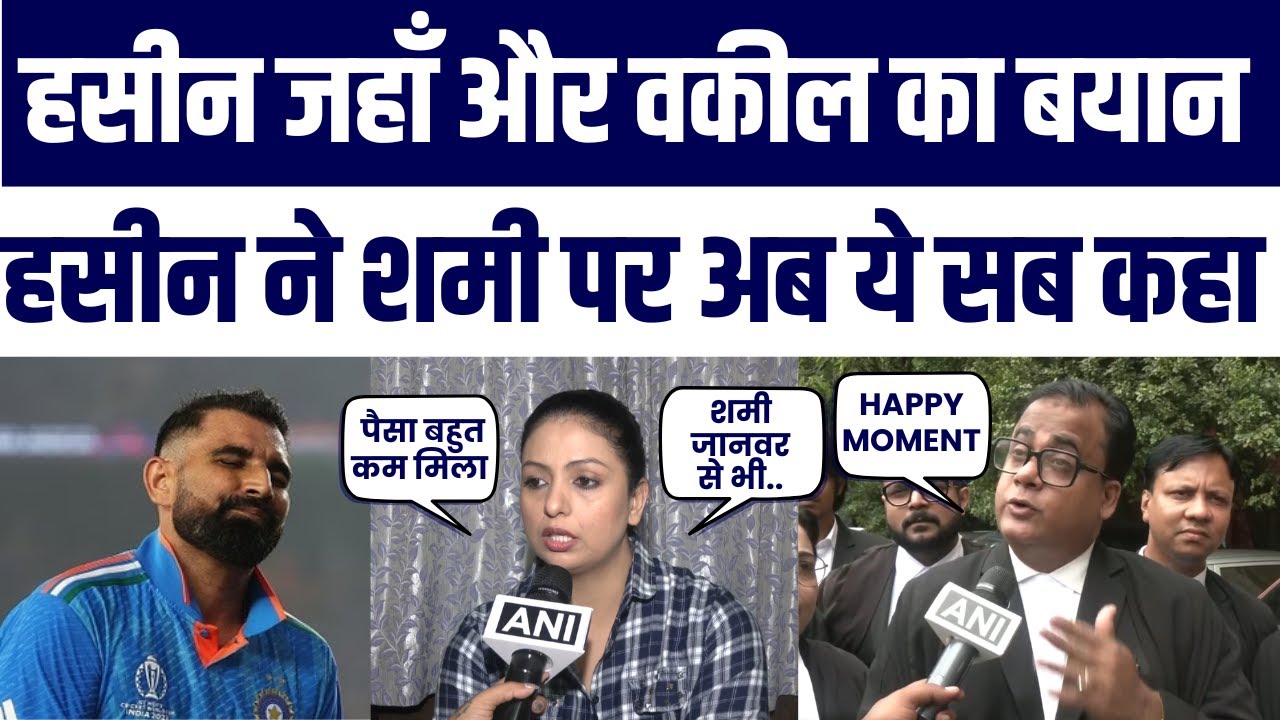 Mohammed Shami Wife Haseen Jahan Ka Bada Bayan | High Court Order Par  Reaction Viral