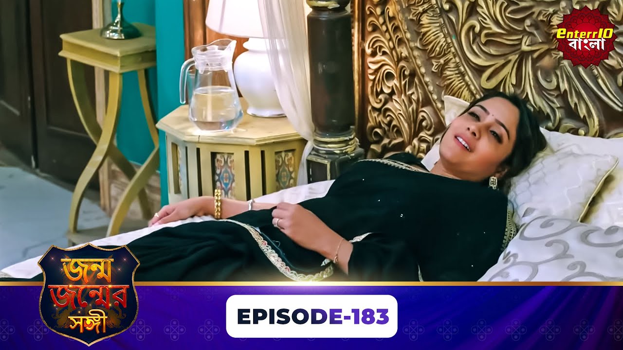 Janam Janam Ka Sath ( জনম জনমের সাথী ) | Full Episode 183 | Enterr10 Bangla