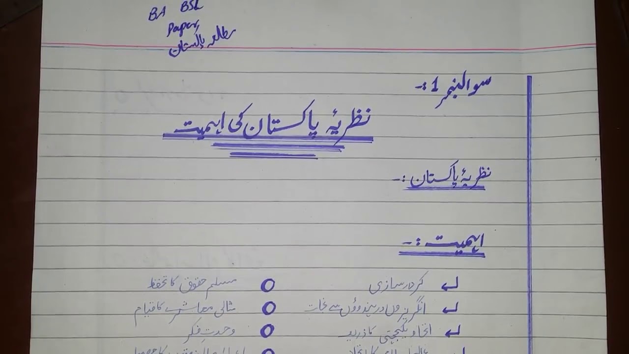 BSC BCOM BA pak study paper presentation....how to attempt long questions