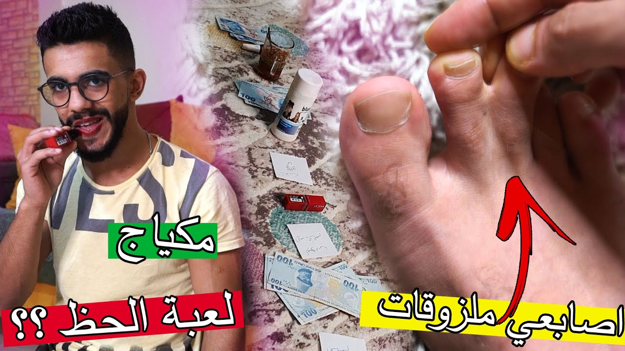 لعبة الحظ تبهدلنا فيها ؟؟ رامي حكى سر خطير !!