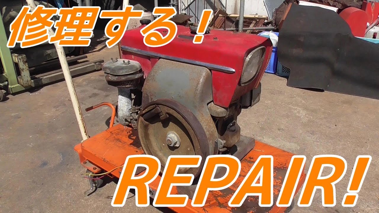 風変わりなダイキンのエンジンを修理する！ Repair of DAIKIN old tiller engine!