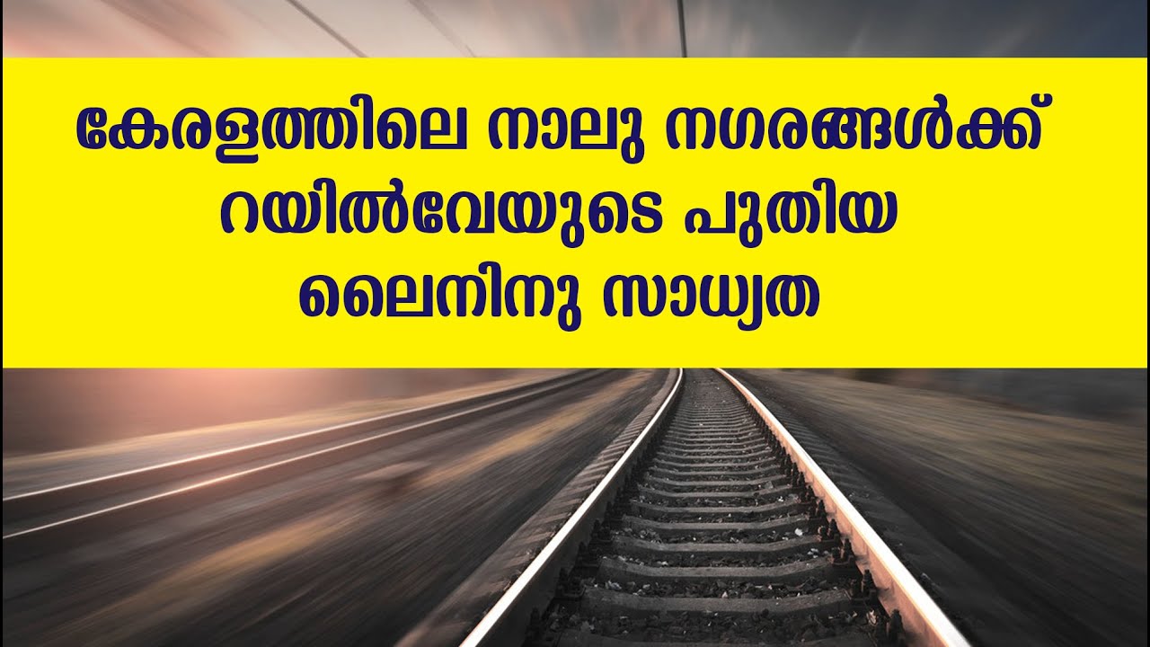 4 Kerala cities in railways possibility  list for new lanes  & sabari rail update @Crest Kerala