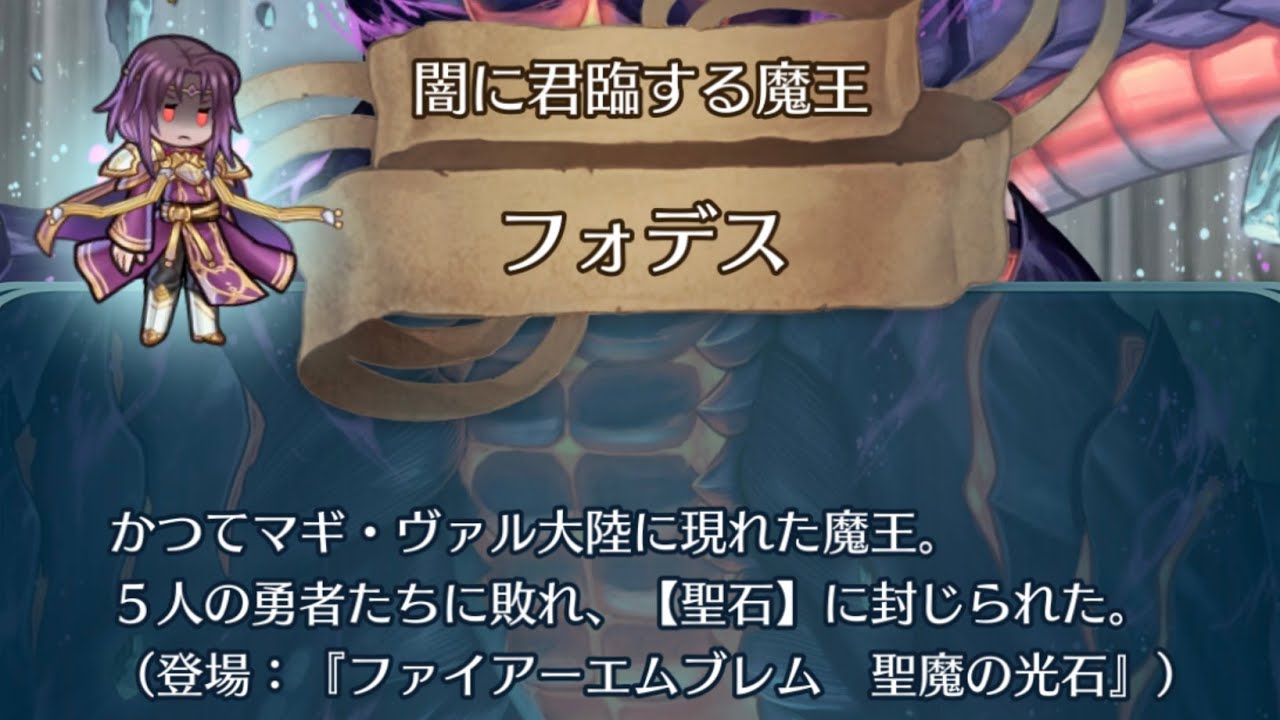 [FEヒーローズ]神階英雄戦　フォデス＆ガトー　インファナル