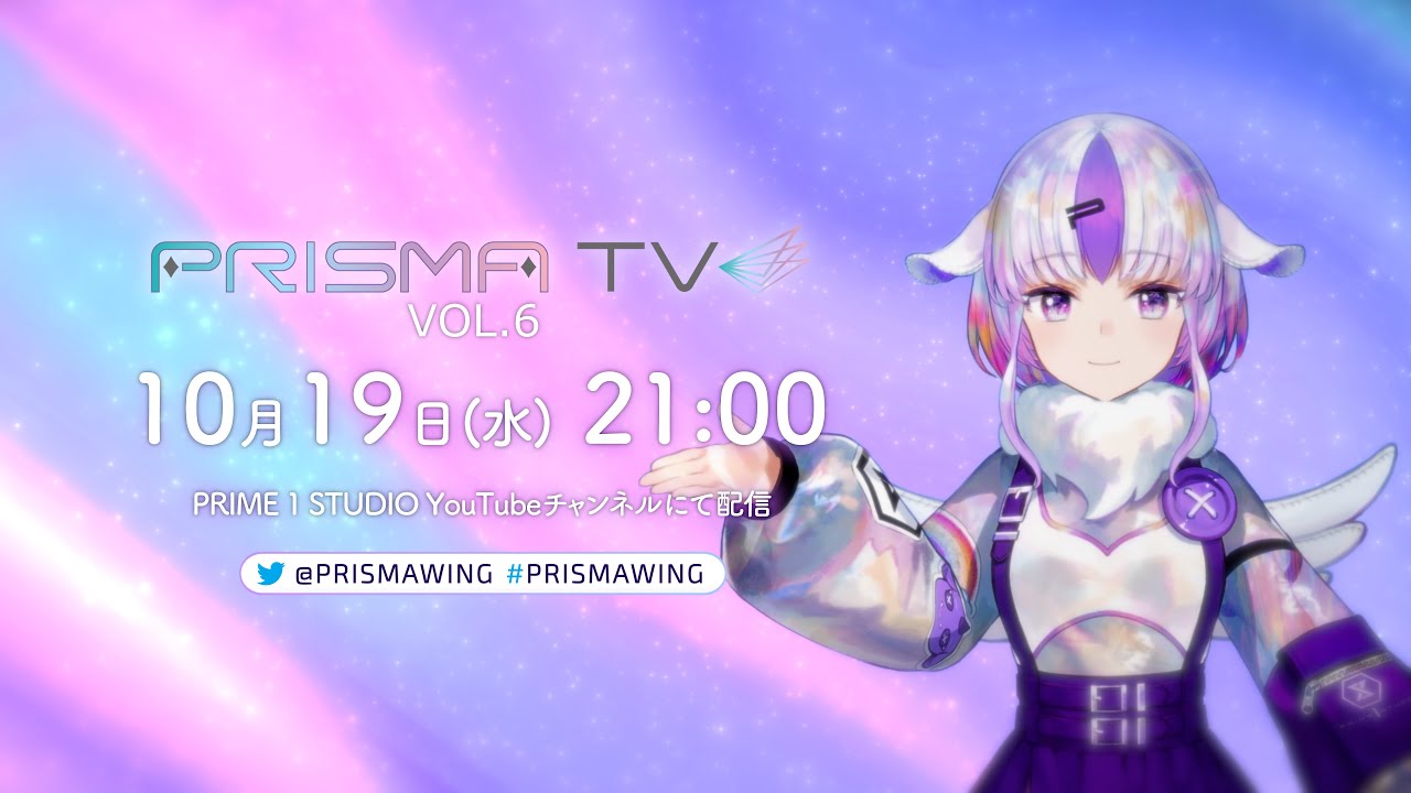 PRISMA TV Vol.6配信決定！