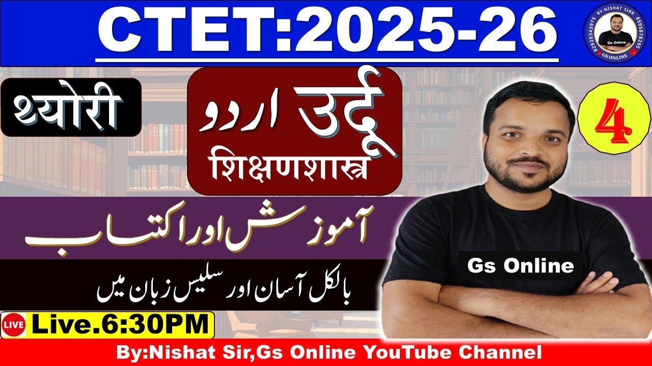 4.Urdu Pedagogy for CTET-2025 | زبان کی آموزش اور اکتساب|اردوپیڈاگوجی | Zuban Ki Aamozh or Ektisab