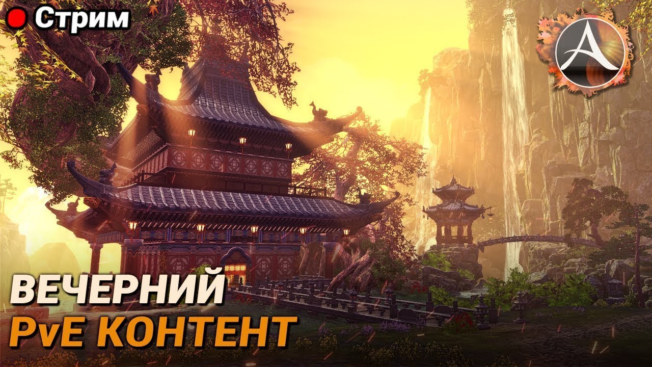 ArcheAge. Вечерний рутинный PvE контент