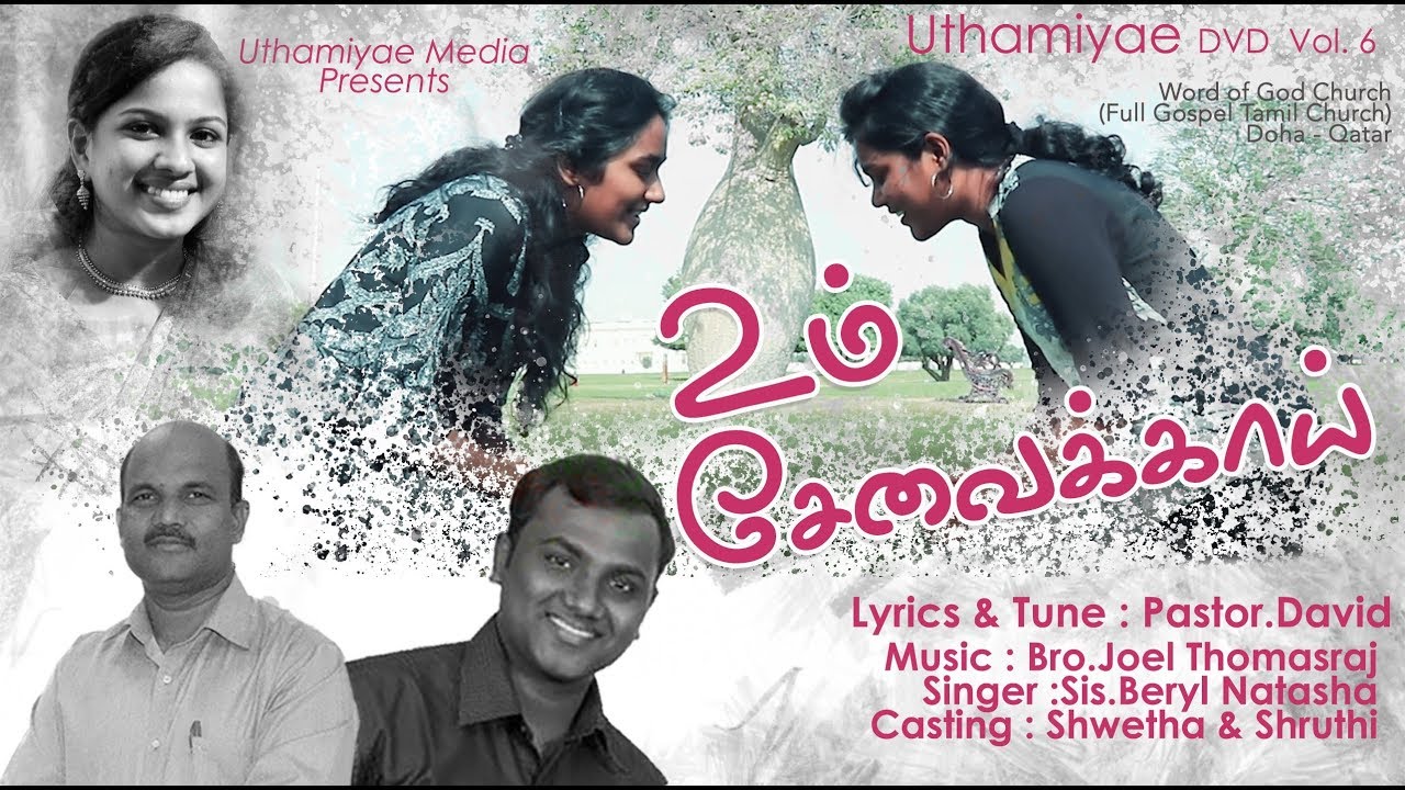 Umsevaikkai Ennai | உம்சேவைக்காய் என்னை | Beryl Natasha | Uthamiyae Vol. 8