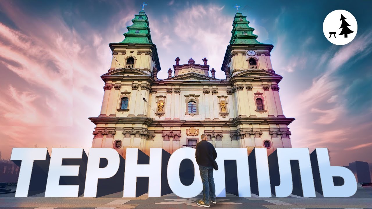 Ідеальне місто для прогулянок? Тернопіль – відчути вайб старої Галичини