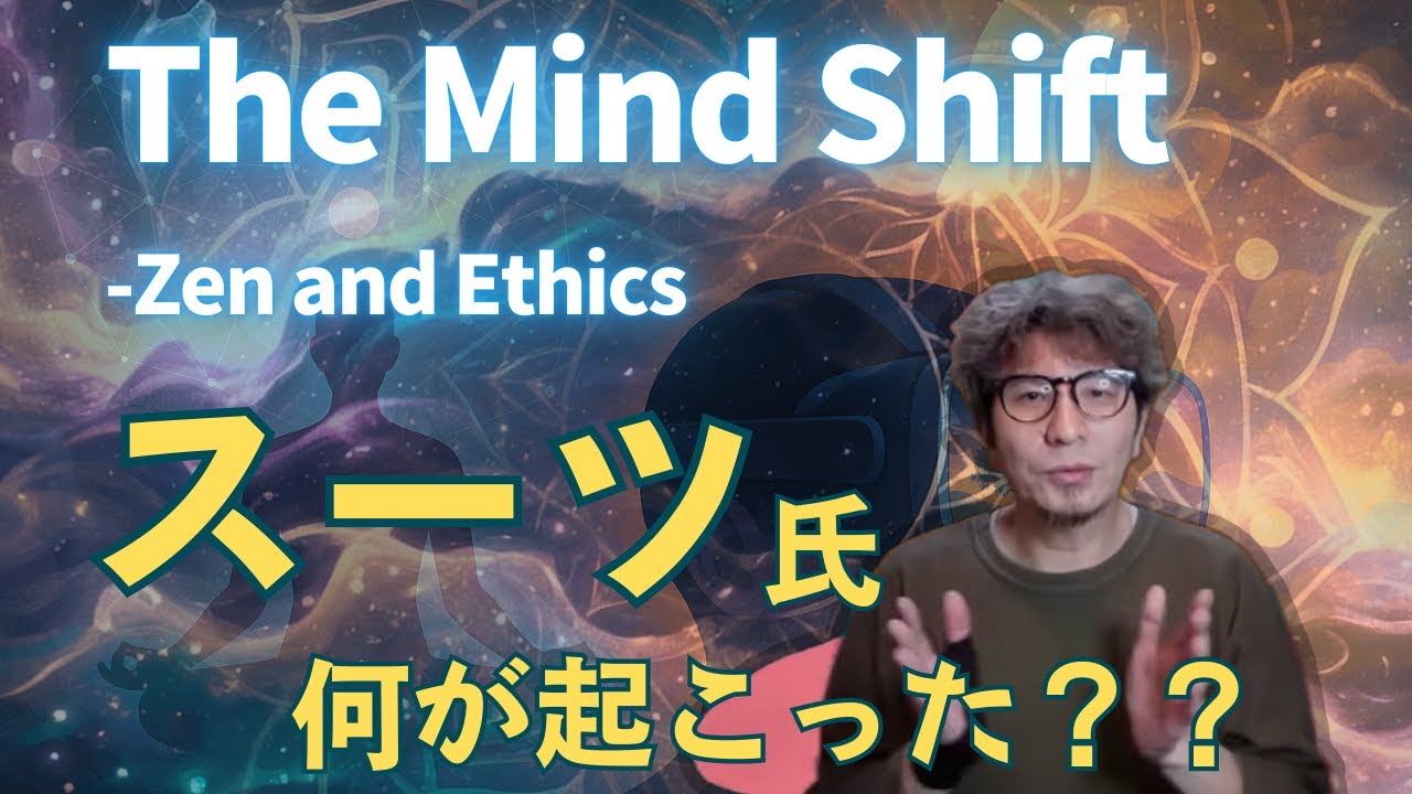 【スーツ氏に何が起きたのか？】「完全自覚者」について徹底解説_色即是空と意識のシフト_20251112【切り抜き】