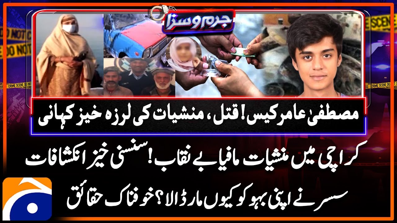Mustafa Amir Murder Case - Accused Armaghan's Big Revelations - Jurm-o-Saza - Geo News