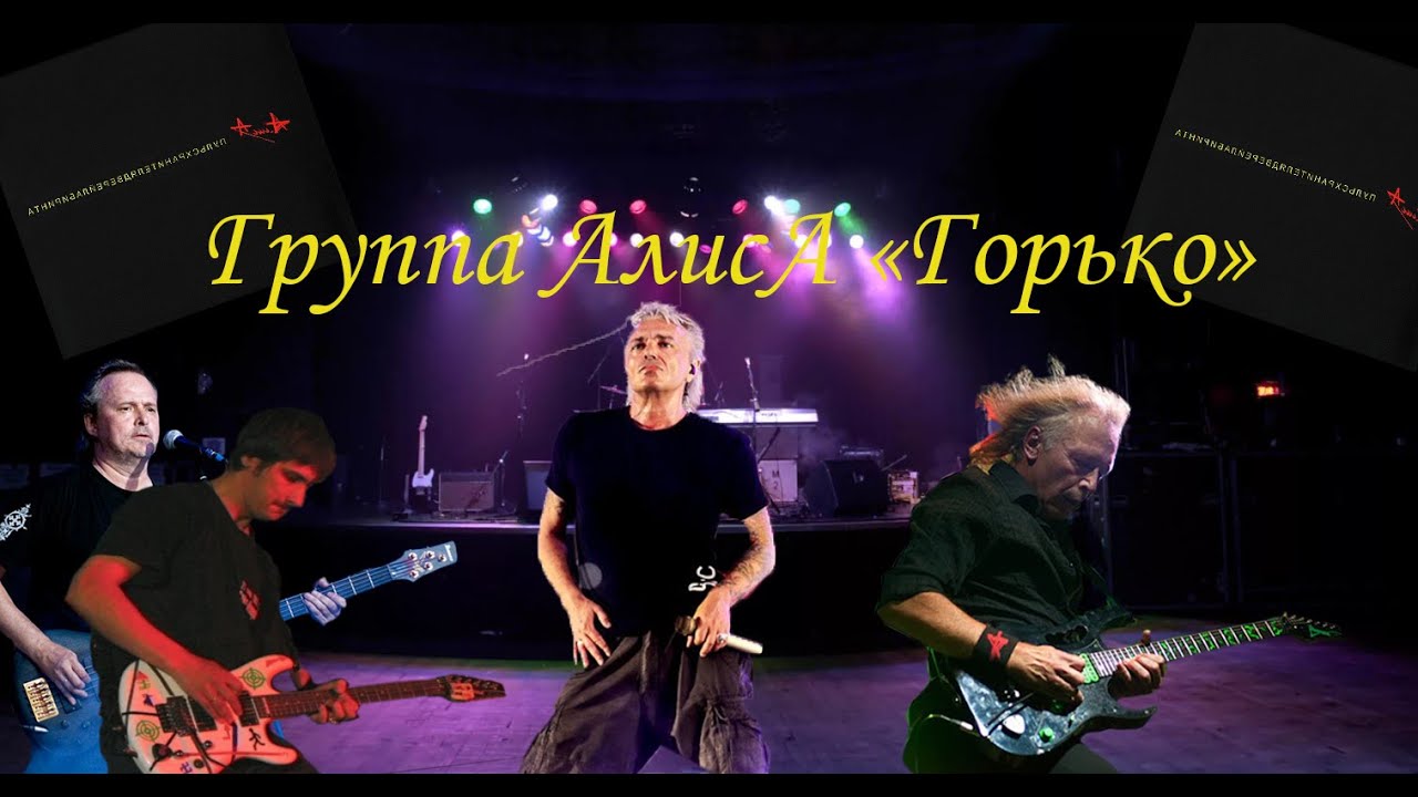 Live-клип АлисА - 