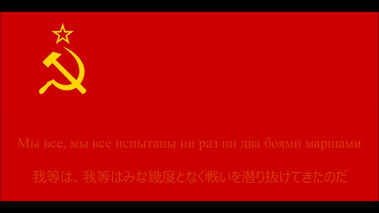 【日本語字幕付き】ソ連軍歌「我が軍隊(Армия моя)」