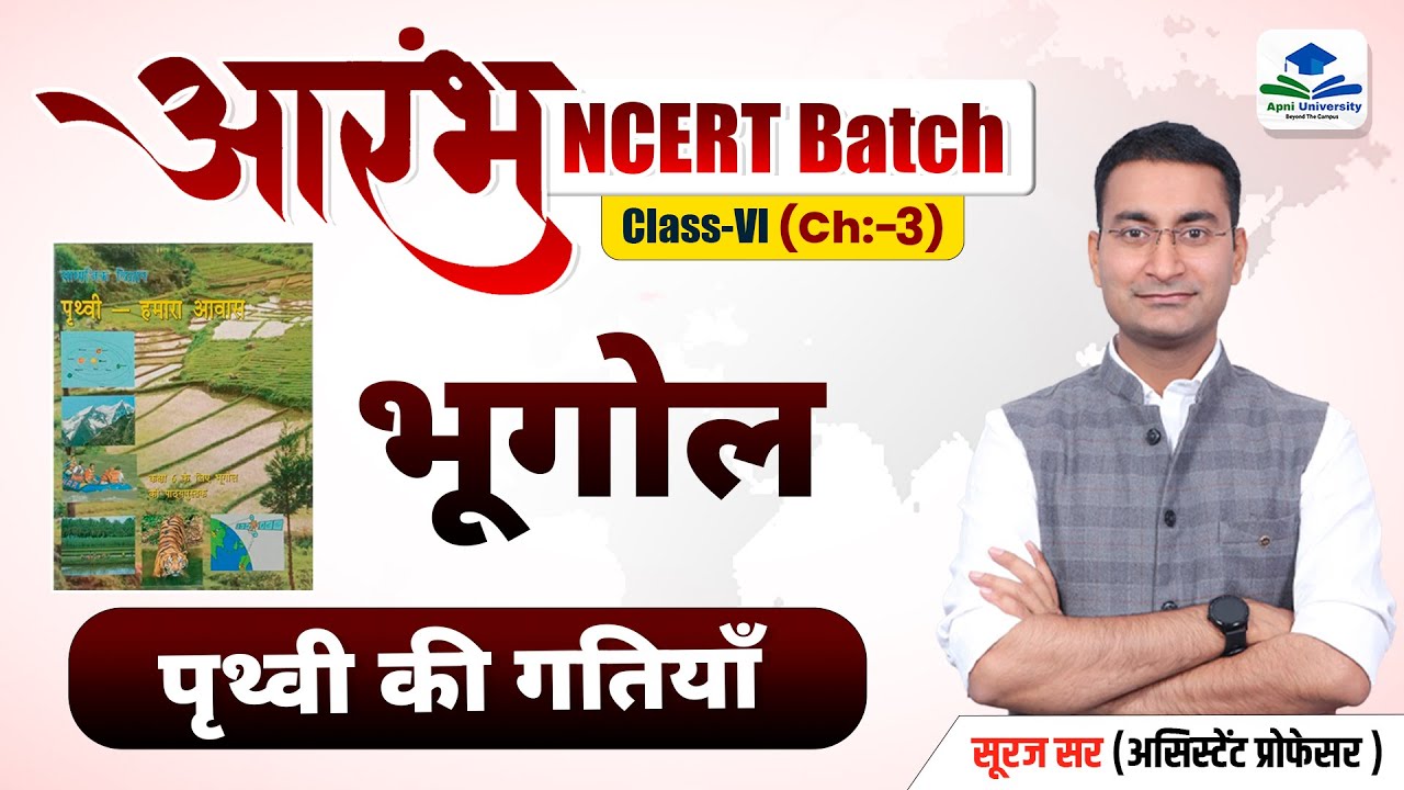 Motion of Earth | Class 6 NCERT | Complete Geography NCERT | 6 Class Geography NCERT by Suraj Sir