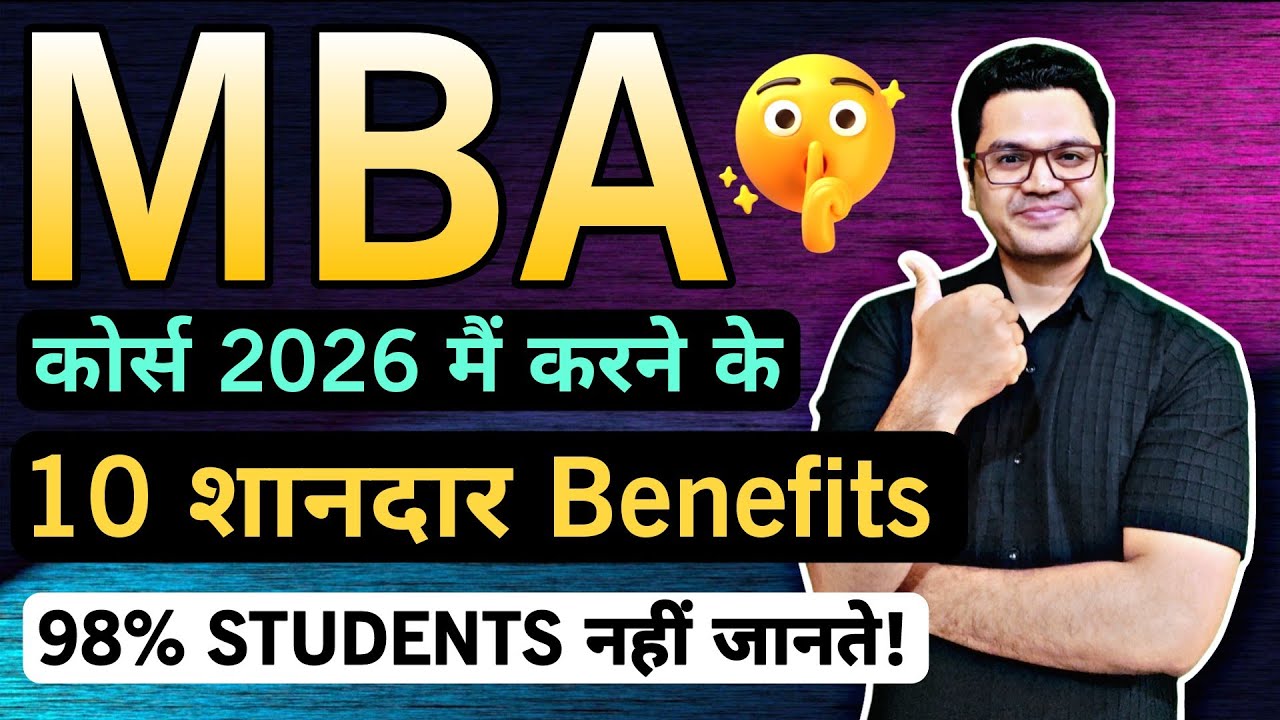 MBA Course Advantage | MBA Scope in india | MBA Benefits in Hindi | MBA By Sunil Adhikari