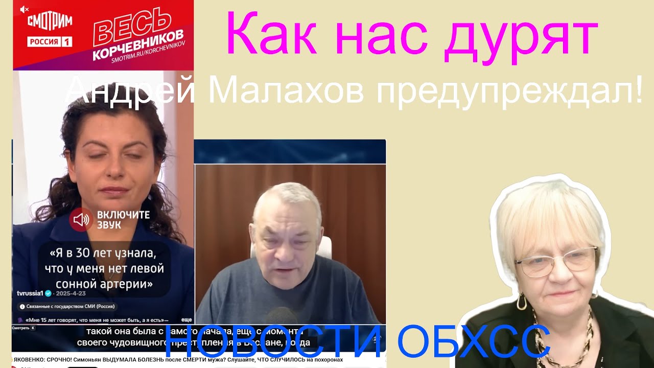 Новости ОБХСС. Андрей Малахов предупреждал нас!  Пропагандоны Путина меняют окрас. Театр Симоньян